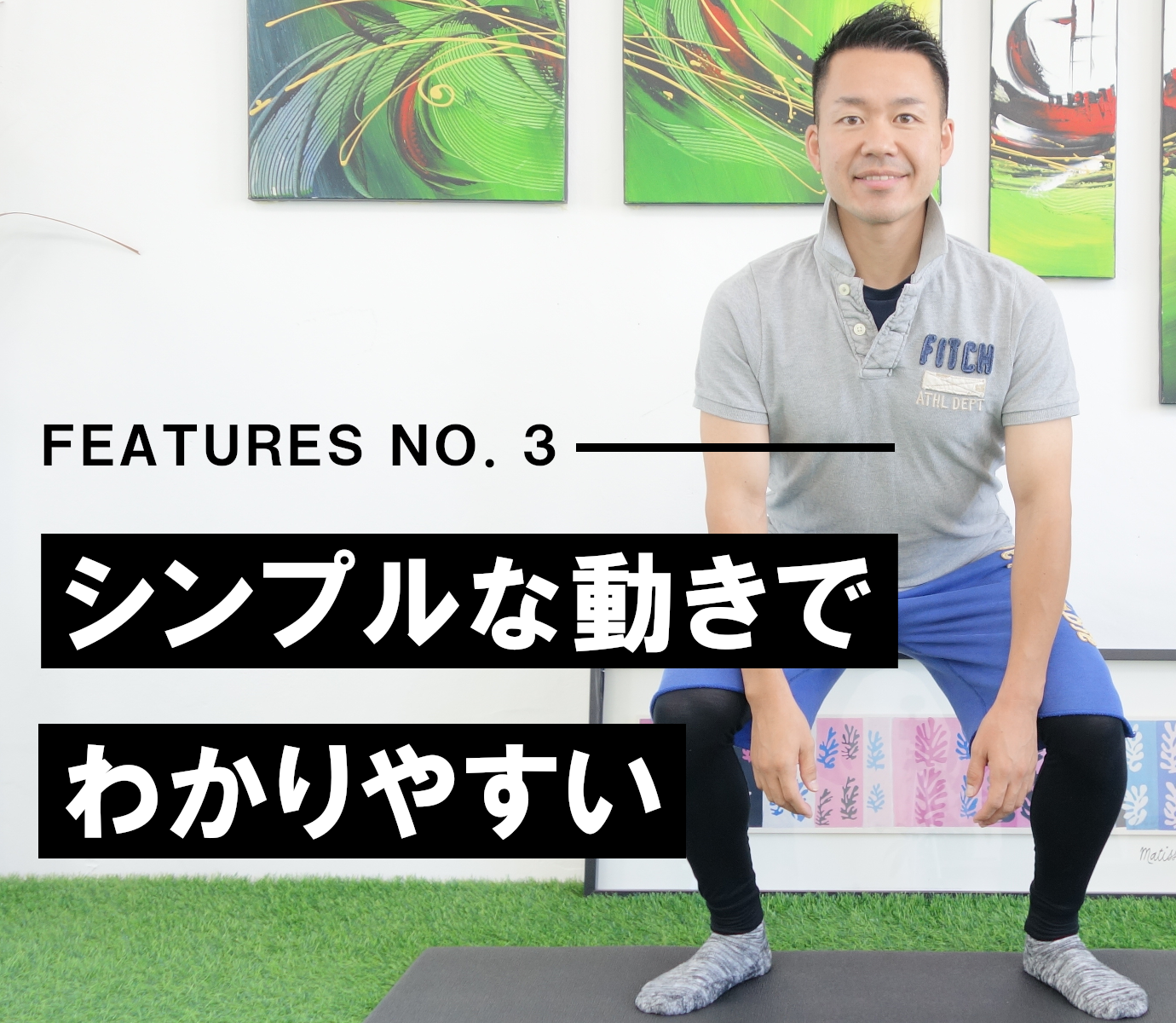 シンプルな動きでわかりやすい