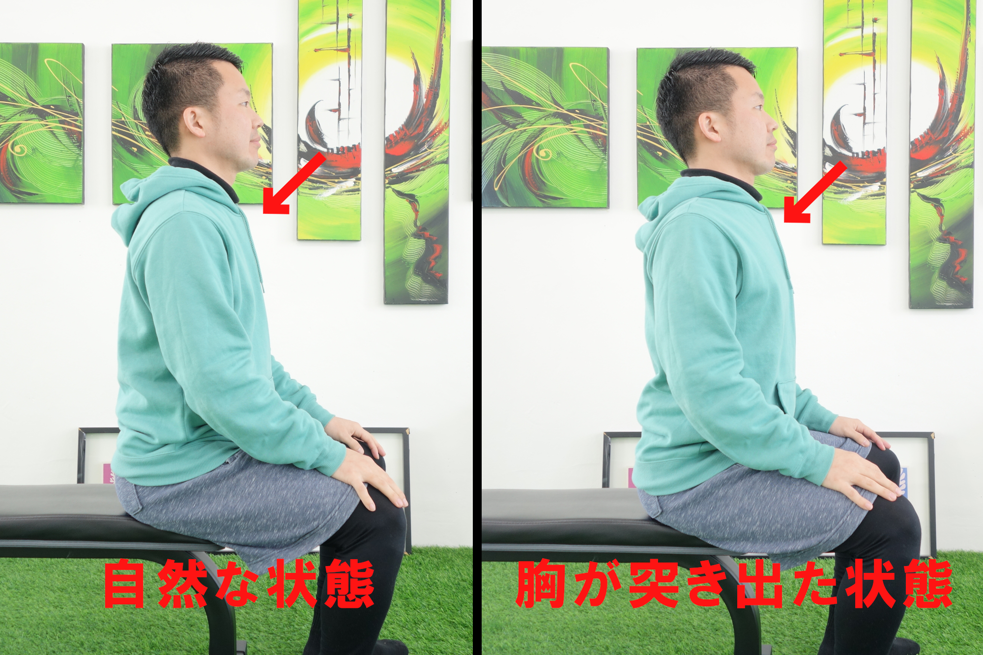 胸の状態を比較