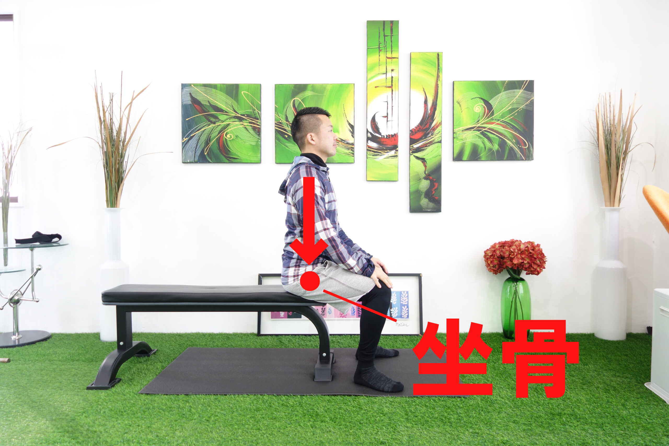 坐骨で座る