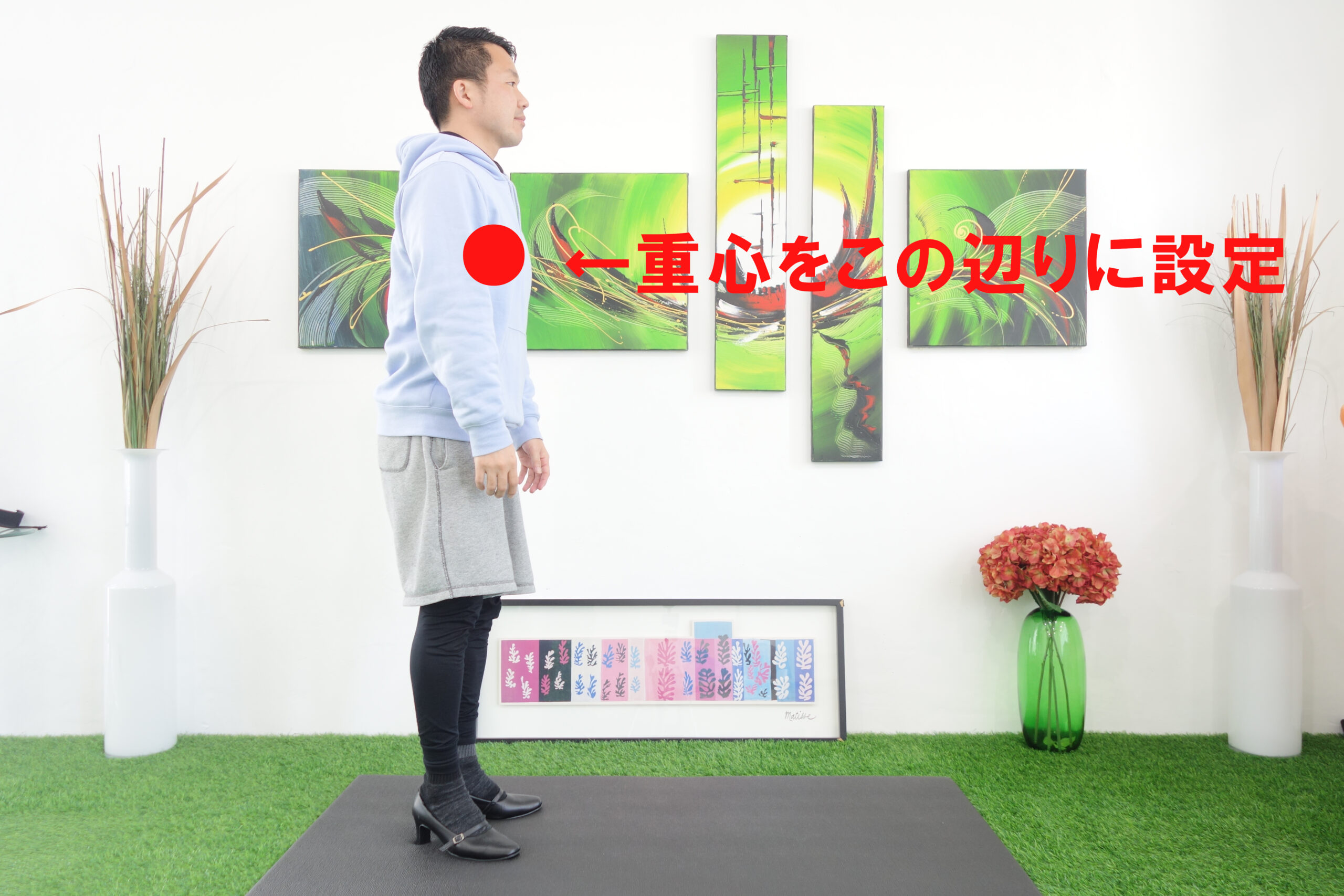 重心位置をみぞおちに設定