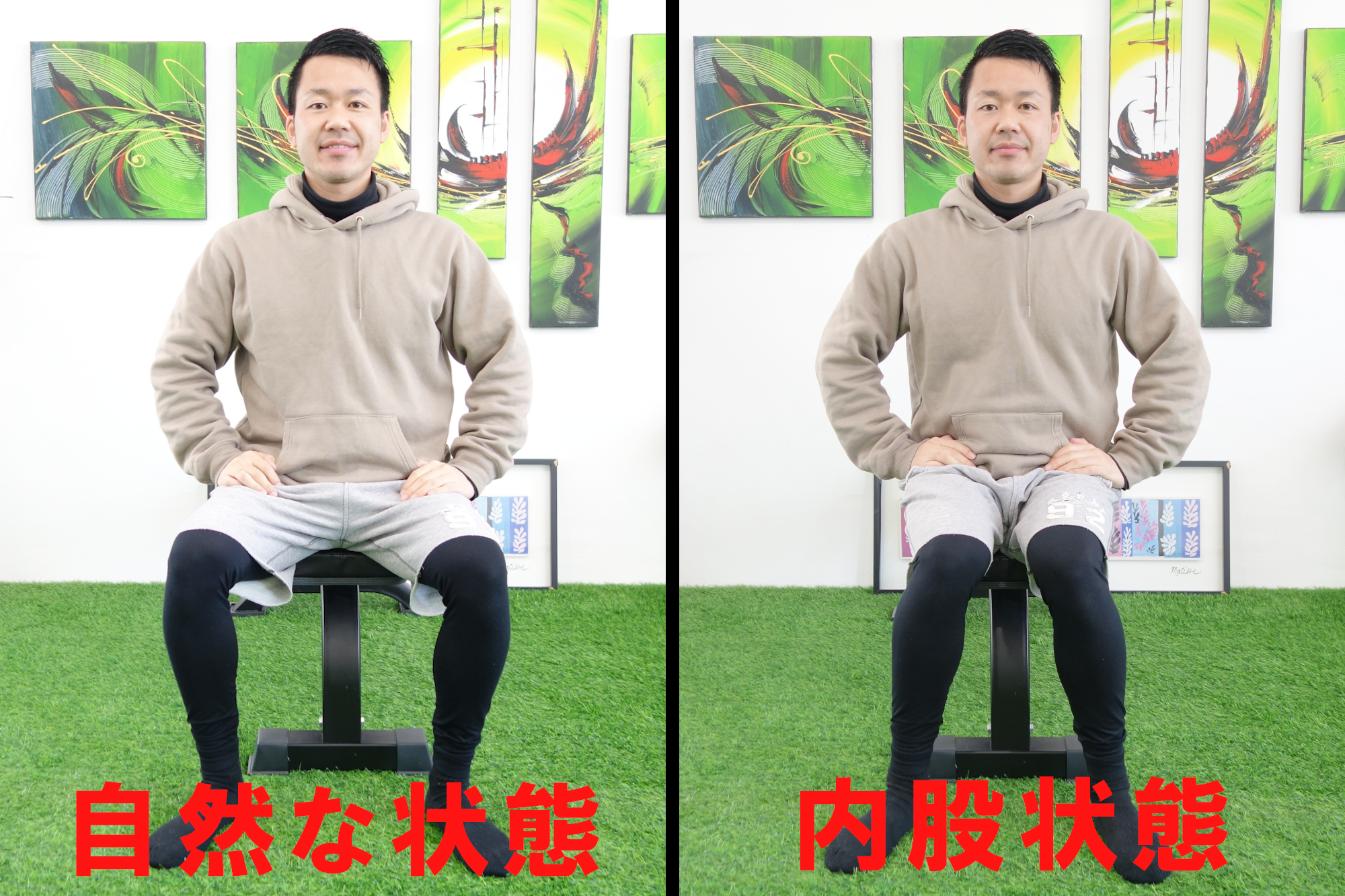 座り方の比較