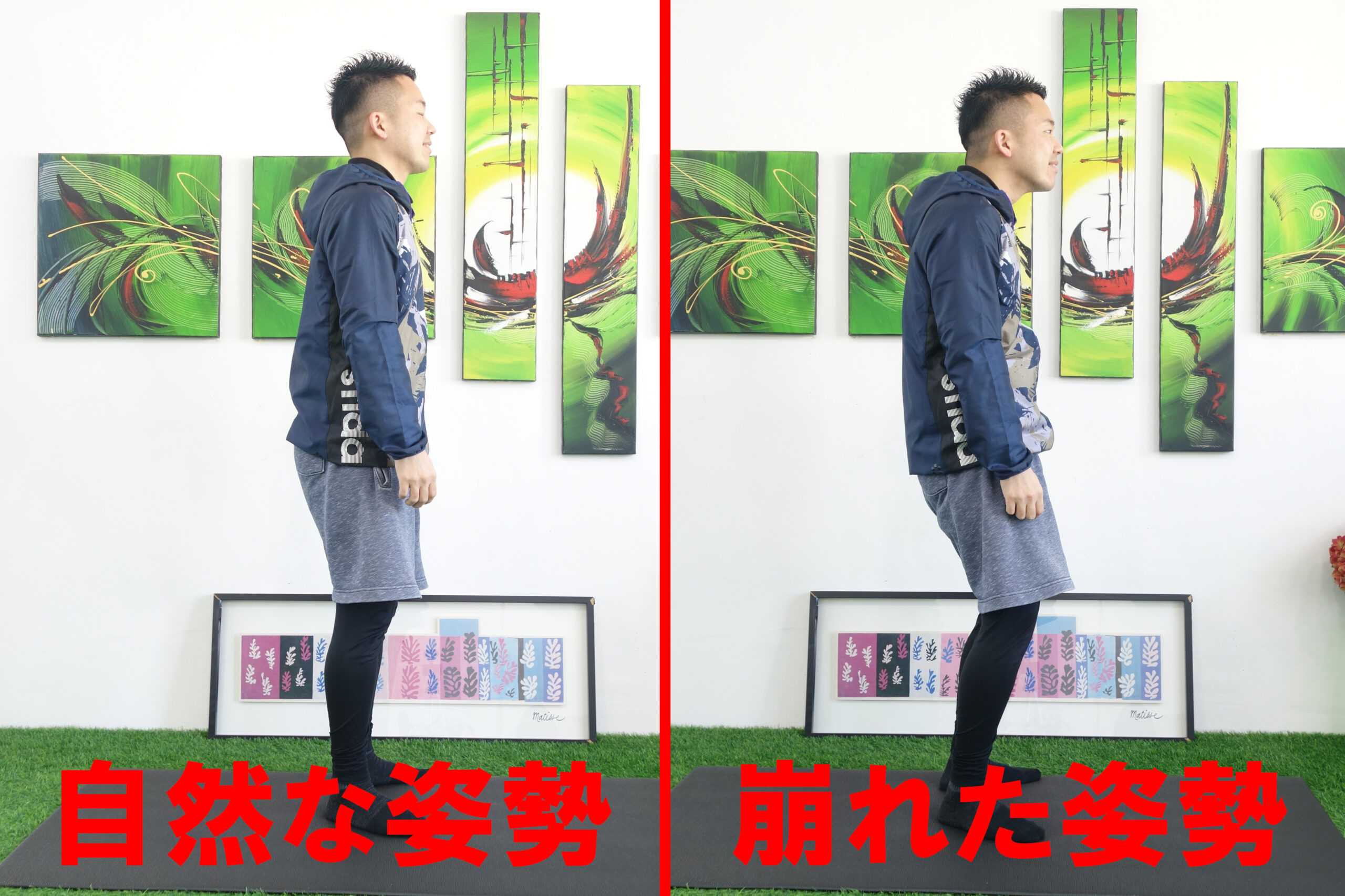 姿勢の違い
