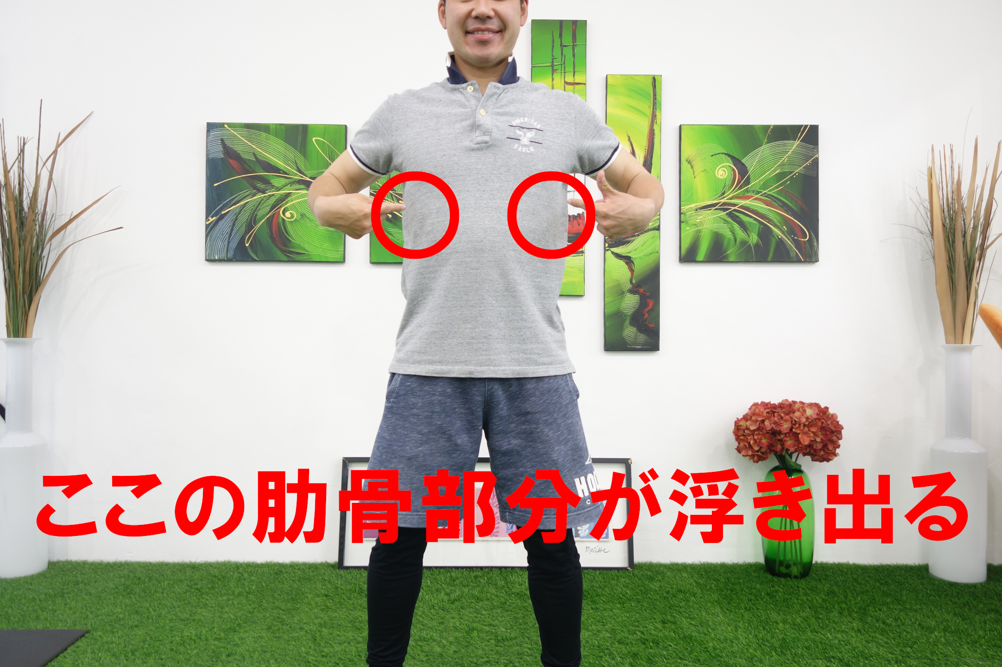 正面－肋骨の下側部分を矢印で指す