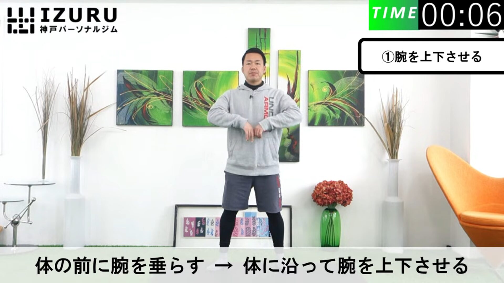 腕を上下させる