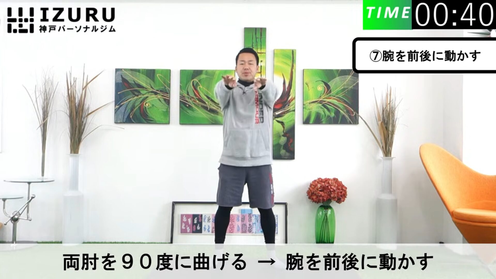 腕を前に曲げ伸ばし