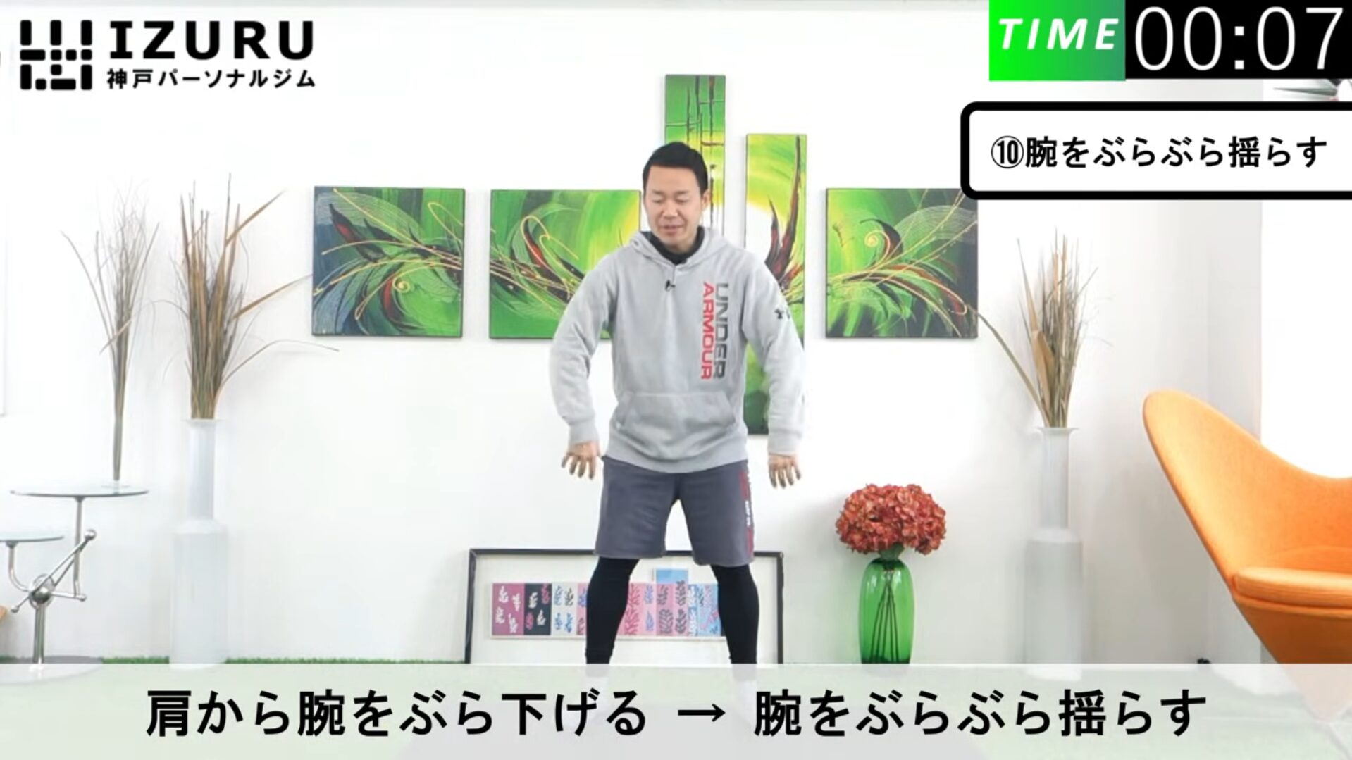 腕をぶらぶら揺らす