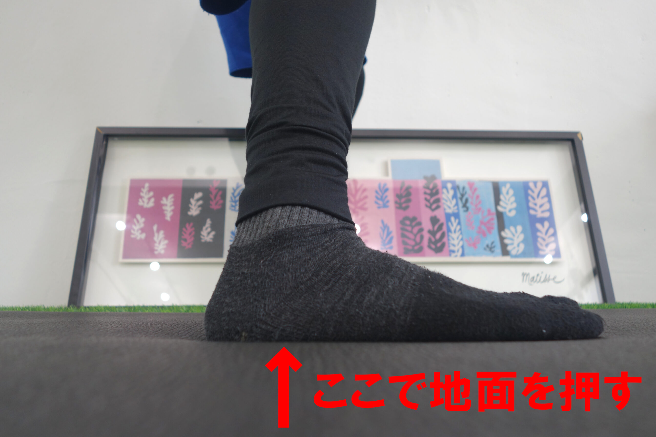 踝の真下で地面を押す、横から撮影