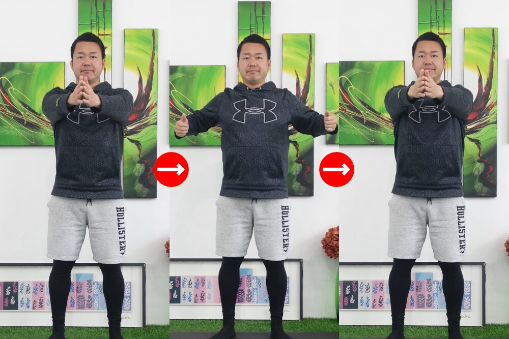 両腕を真横に開いて反動でてのひらを合わせる