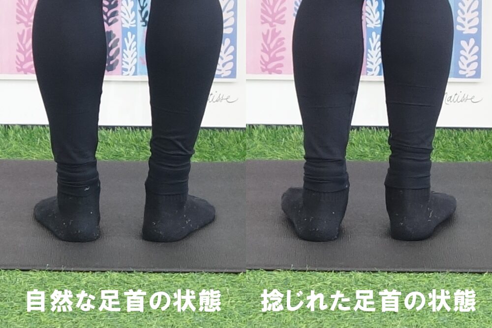 足首の状態の比較
