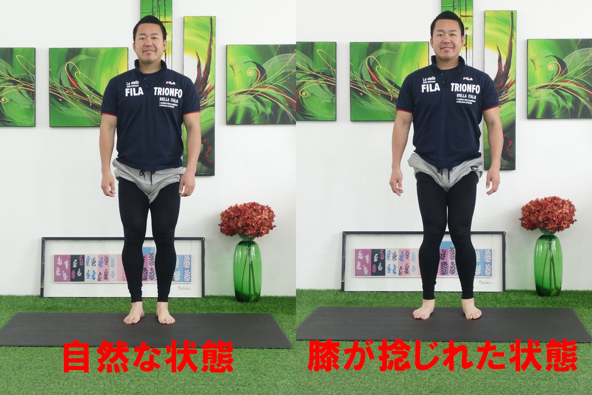膝を内側に捻じった状態&自然な状態