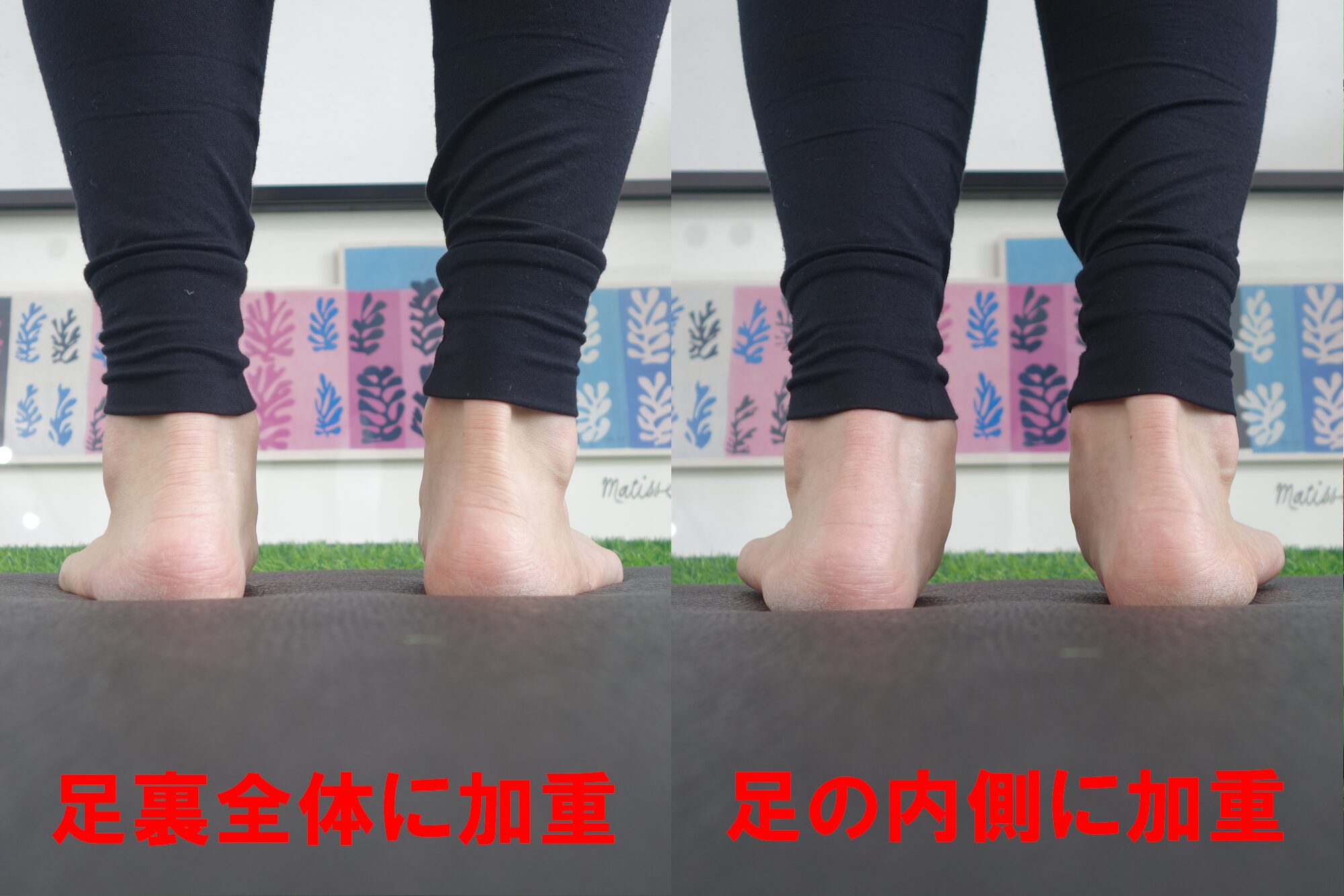 自然な状態＆脚の内側に加重した場合の画像