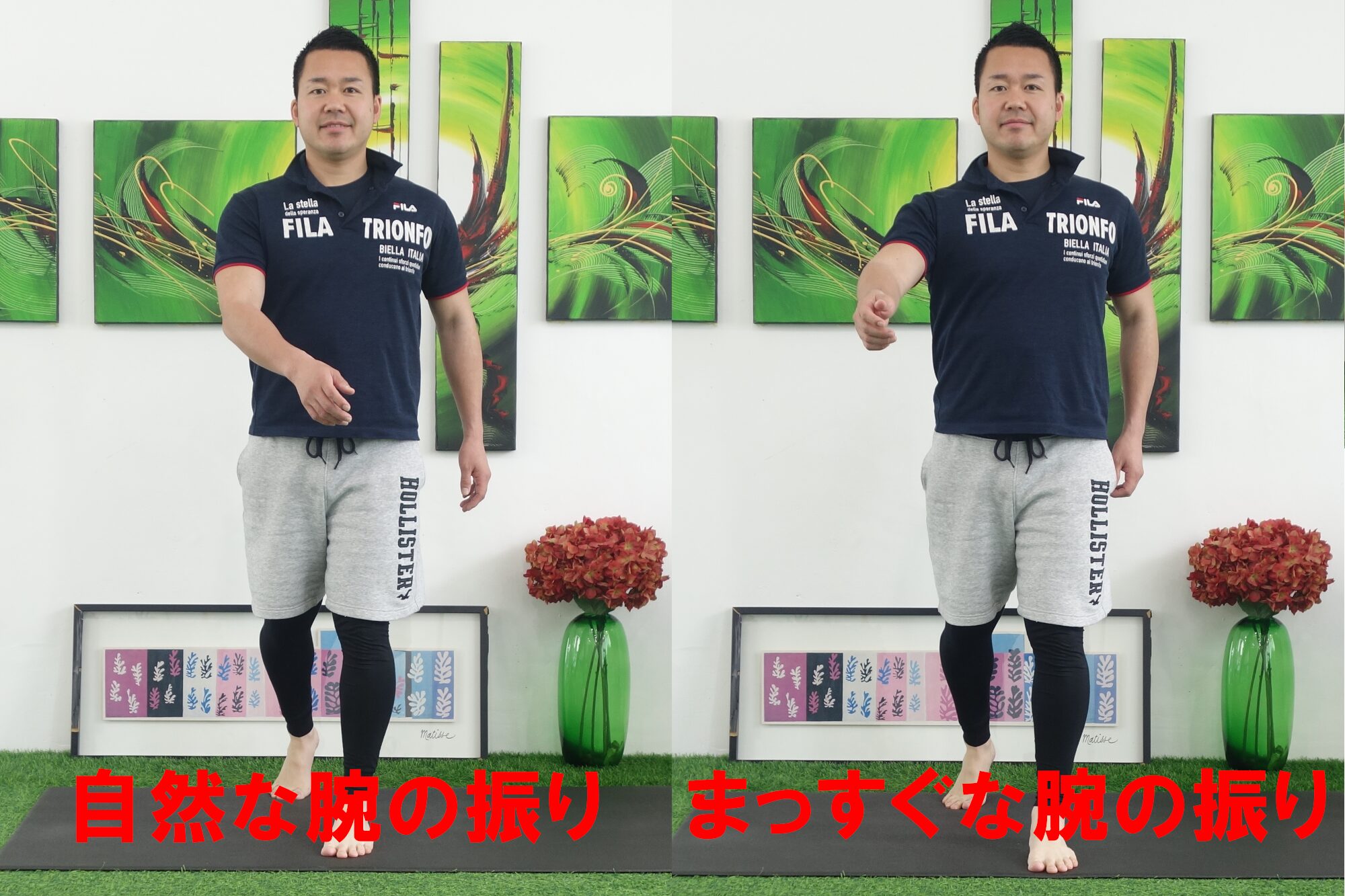自然な腕の振り