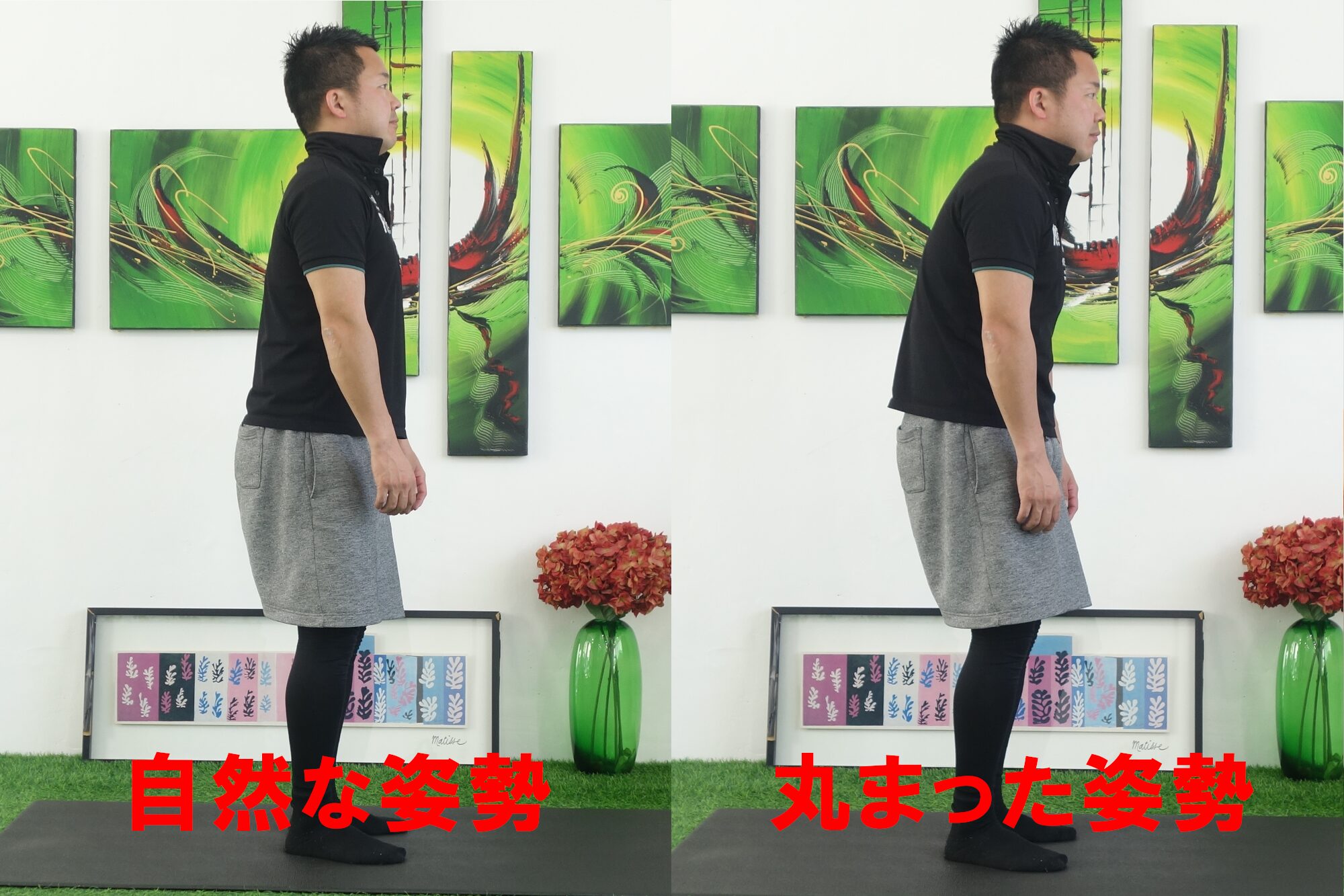 崩れた姿勢
