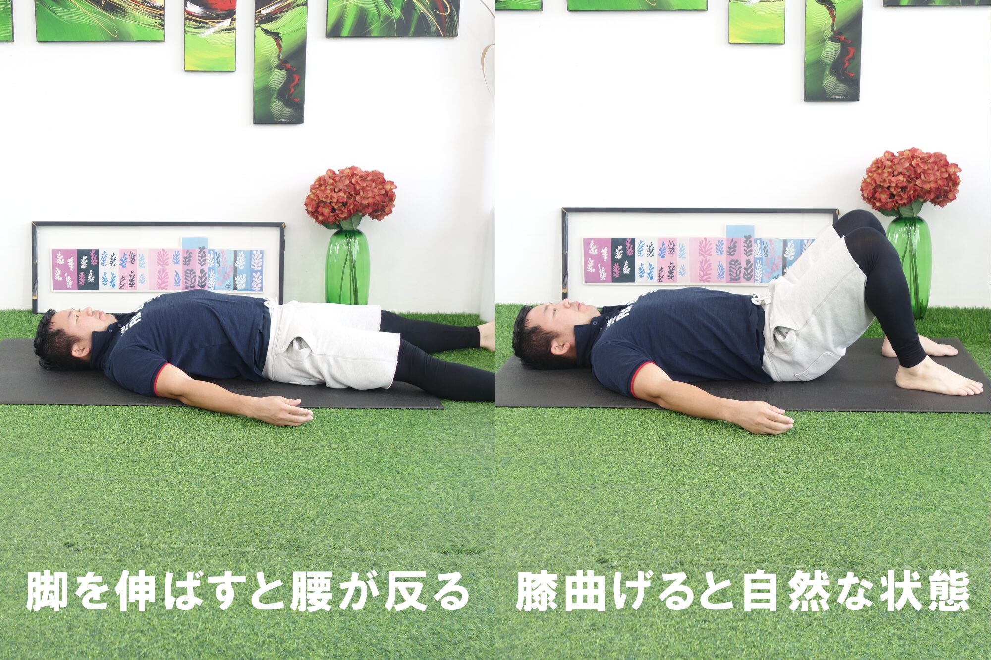 足を伸ばして腰が反る&両膝を曲げて骨盤が自然な状態