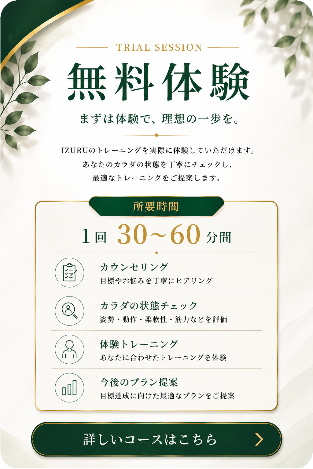 無料体験