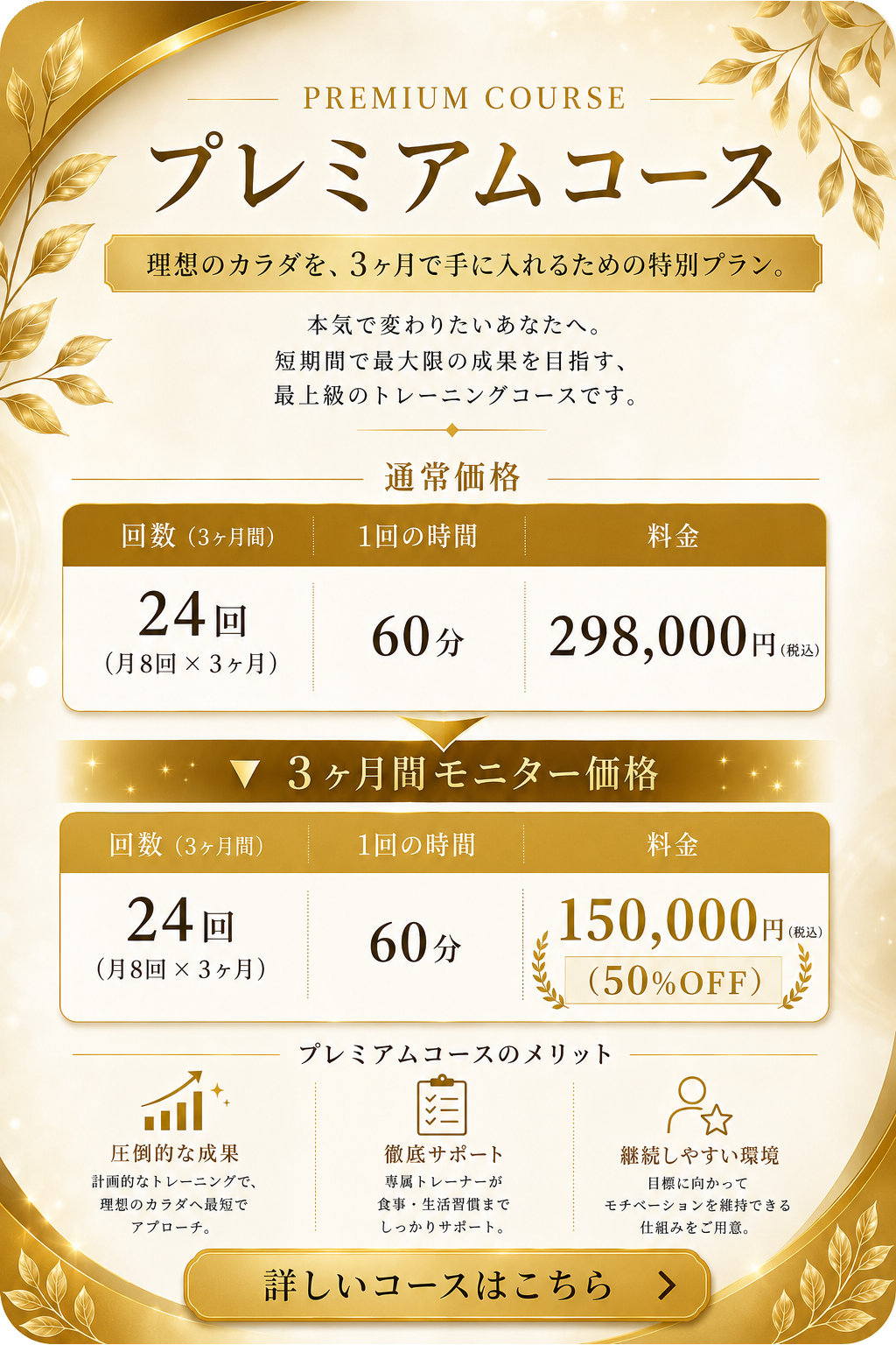 プレミアムコース