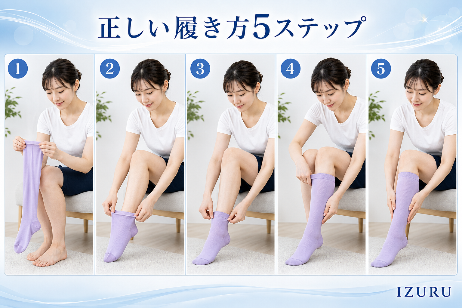 メディキュットの正しい履き方5ステップ