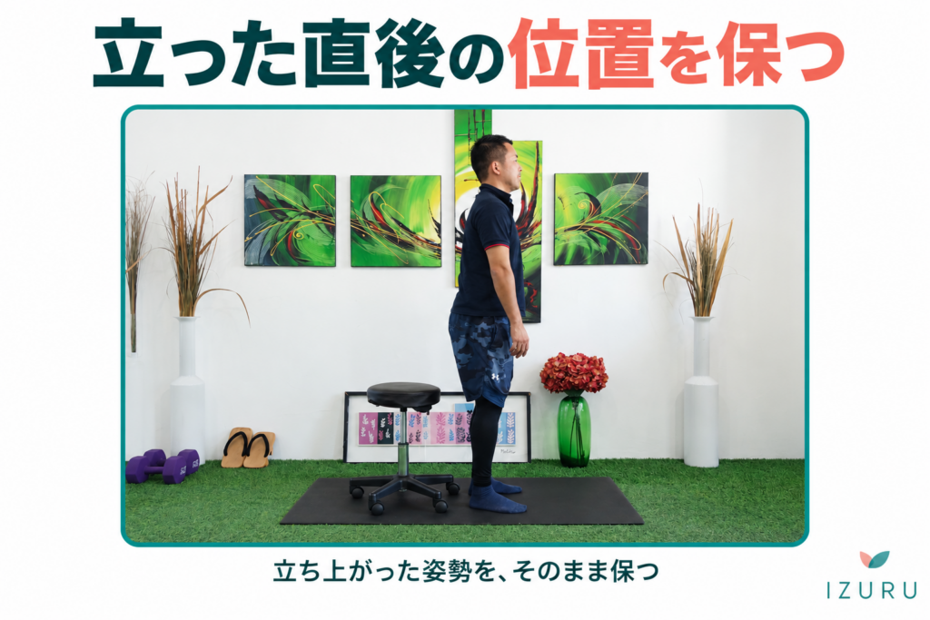 自然な立ち方